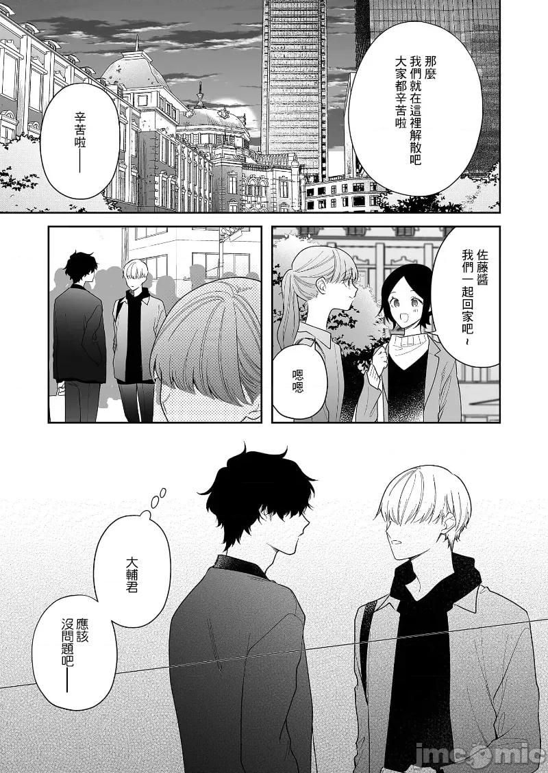 以唇相覆，愿君勿察 キスでふさいで、バレないで。 28巻 第27页