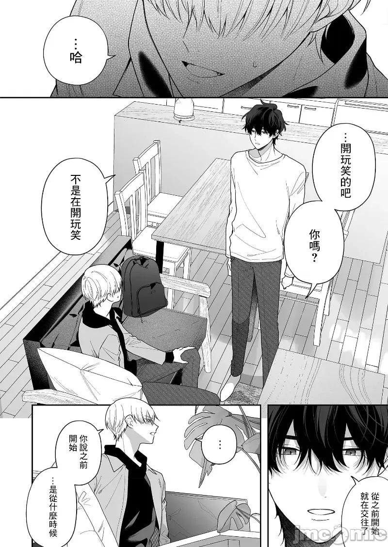 以唇相覆，愿君勿察 キスでふさいで、バレないで。 28巻 第32页
