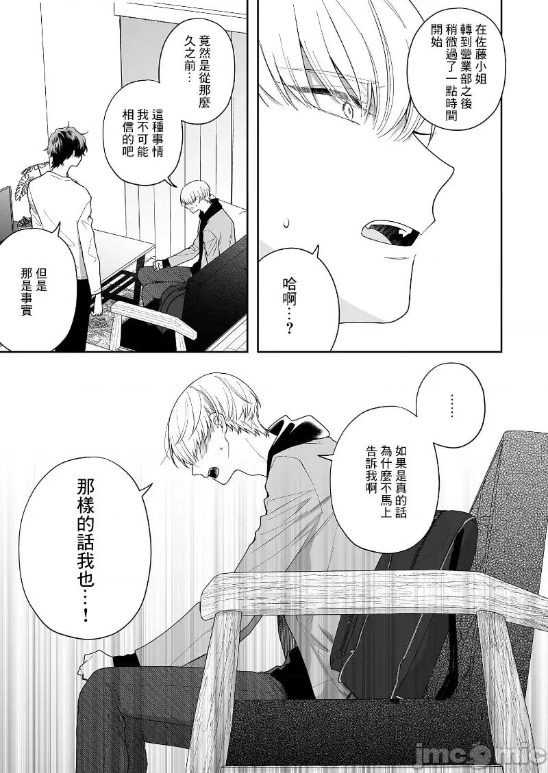 以唇相覆，愿君勿察 キスでふさいで、バレないで。 28巻 第33页