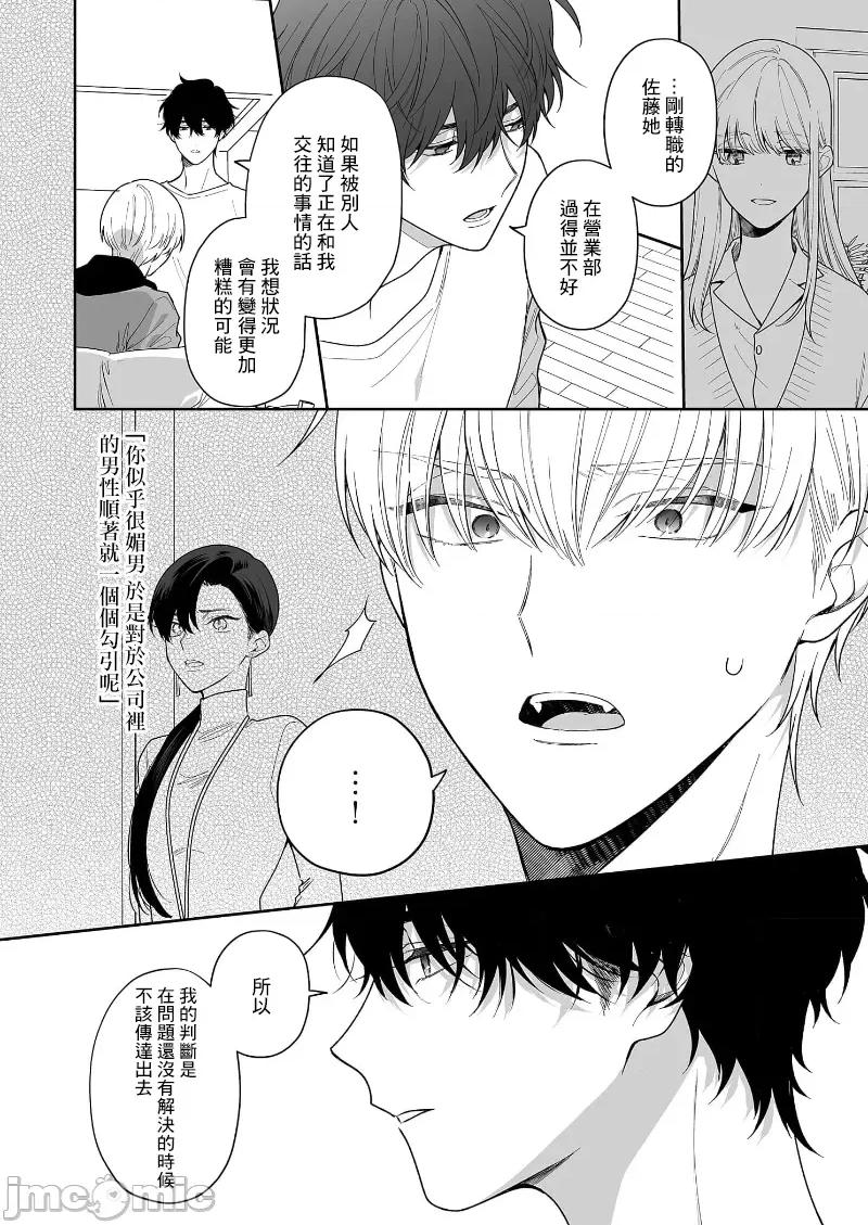 以唇相覆，愿君勿察 キスでふさいで、バレないで。 28巻 第34页