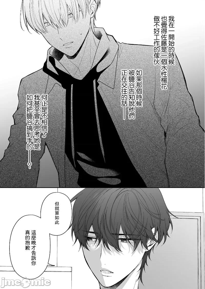 以唇相覆，愿君勿察 キスでふさいで、バレないで。 28巻 第35页