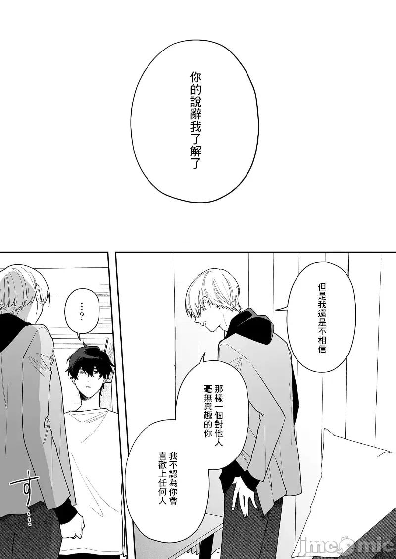以唇相覆，愿君勿察 キスでふさいで、バレないで。 28巻 第37页