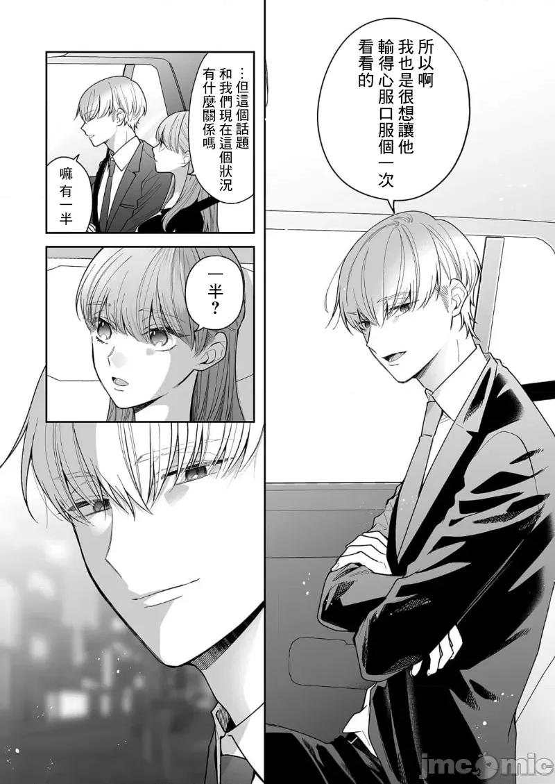以唇相覆，愿君勿察 キスでふさいで、バレないで。 29巻 第10页