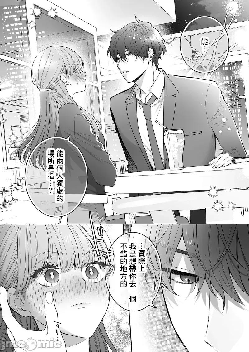 以唇相覆，愿君勿察 キスでふさいで、バレないで。 30巻 第3页