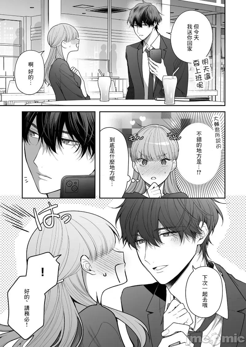 以唇相覆，愿君勿察 キスでふさいで、バレないで。 30巻 第4页