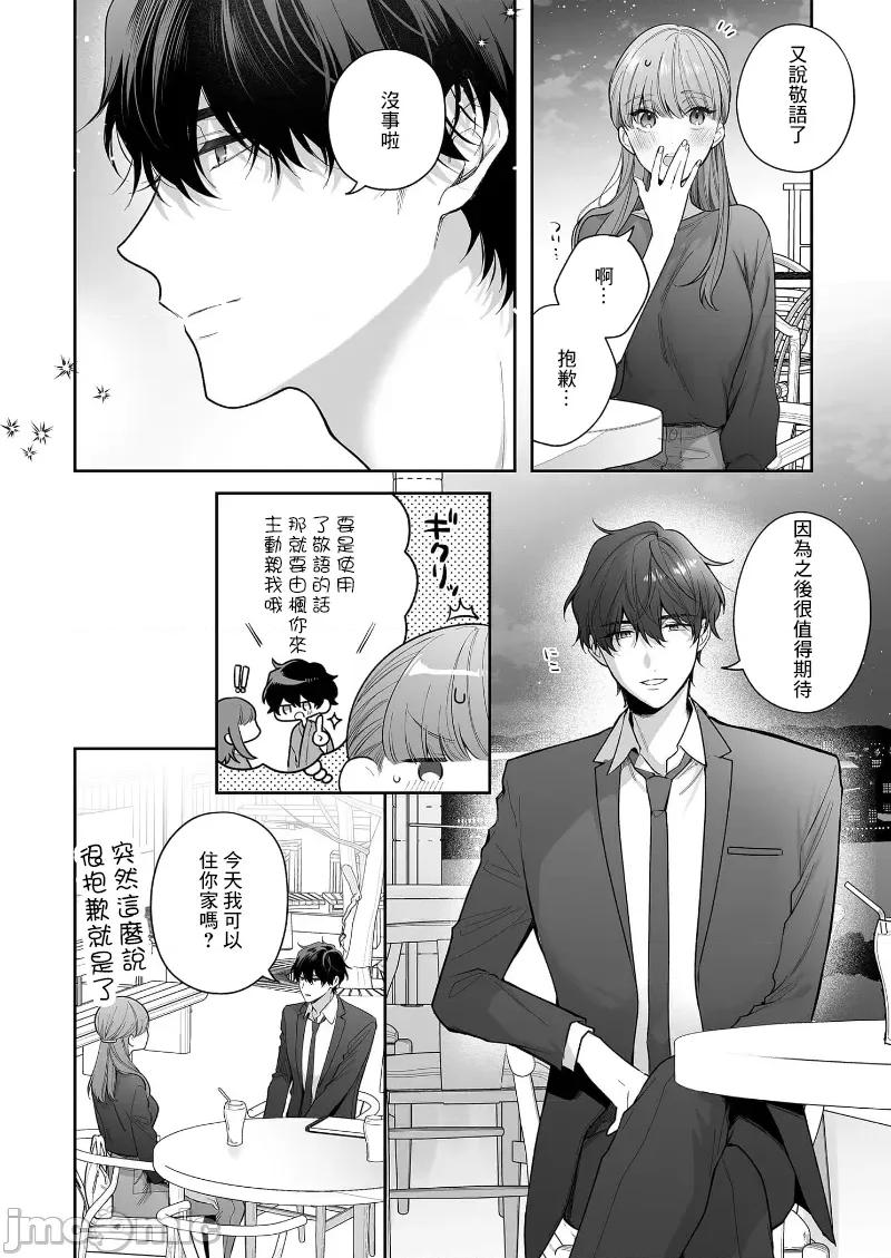 以唇相覆，愿君勿察 キスでふさいで、バレないで。 30巻 第5页