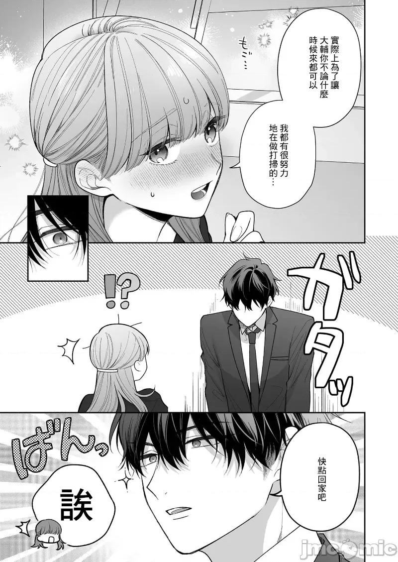 以唇相覆，愿君勿察 キスでふさいで、バレないで。 30巻 第6页