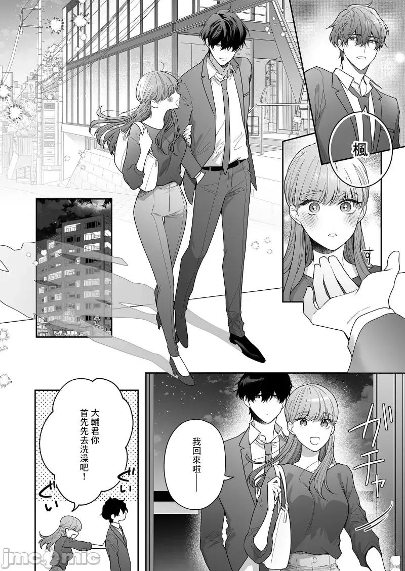 以唇相覆，愿君勿察 キスでふさいで、バレないで。 30巻 第7页