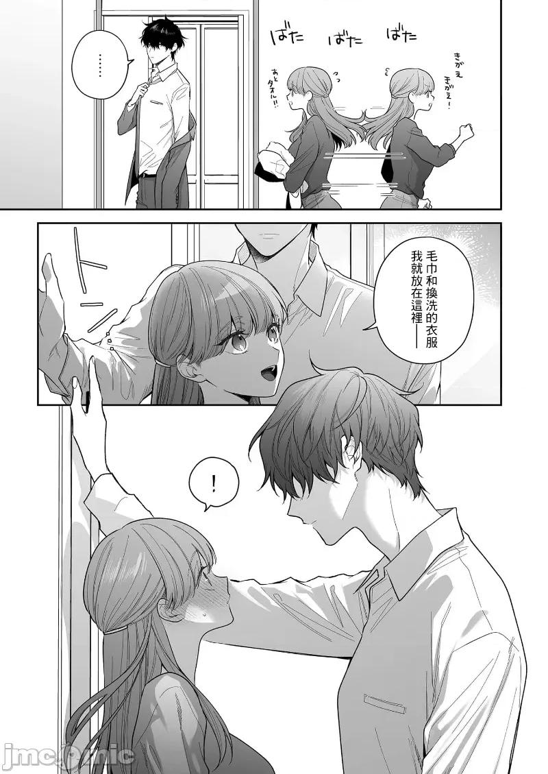 以唇相覆，愿君勿察 キスでふさいで、バレないで。 30巻 第8页