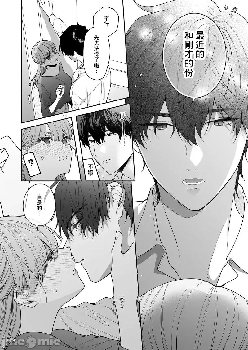以唇相覆，愿君勿察 キスでふさいで、バレないで。 30巻 第9页