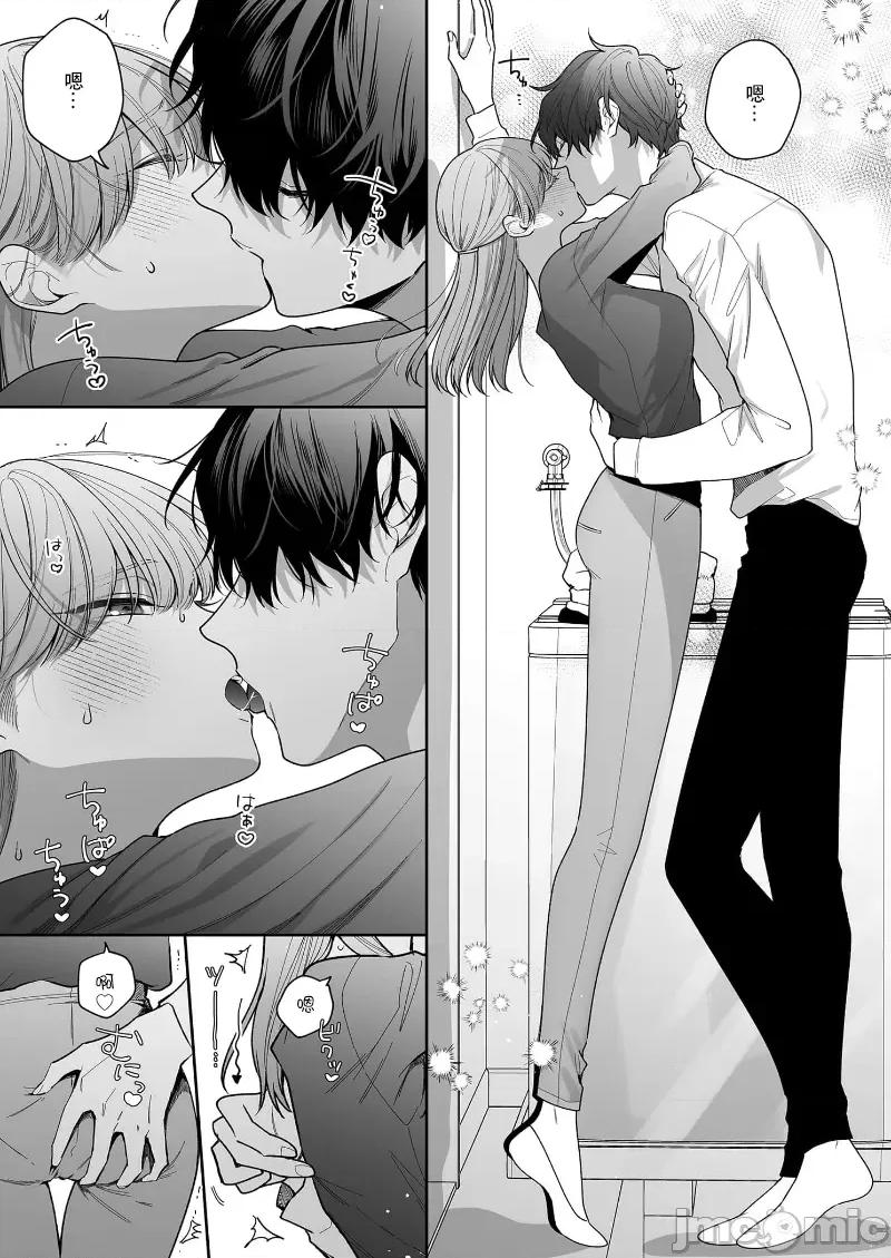 以唇相覆，愿君勿察 キスでふさいで、バレないで。 30巻 第10页