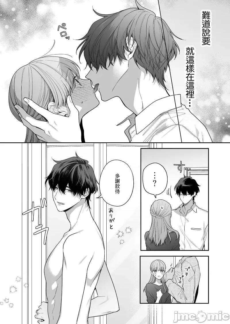 以唇相覆，愿君勿察 キスでふさいで、バレないで。 30巻 第11页