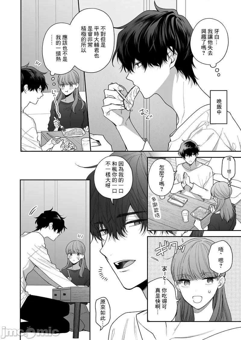 以唇相覆，愿君勿察 キスでふさいで、バレないで。 30巻 第13页