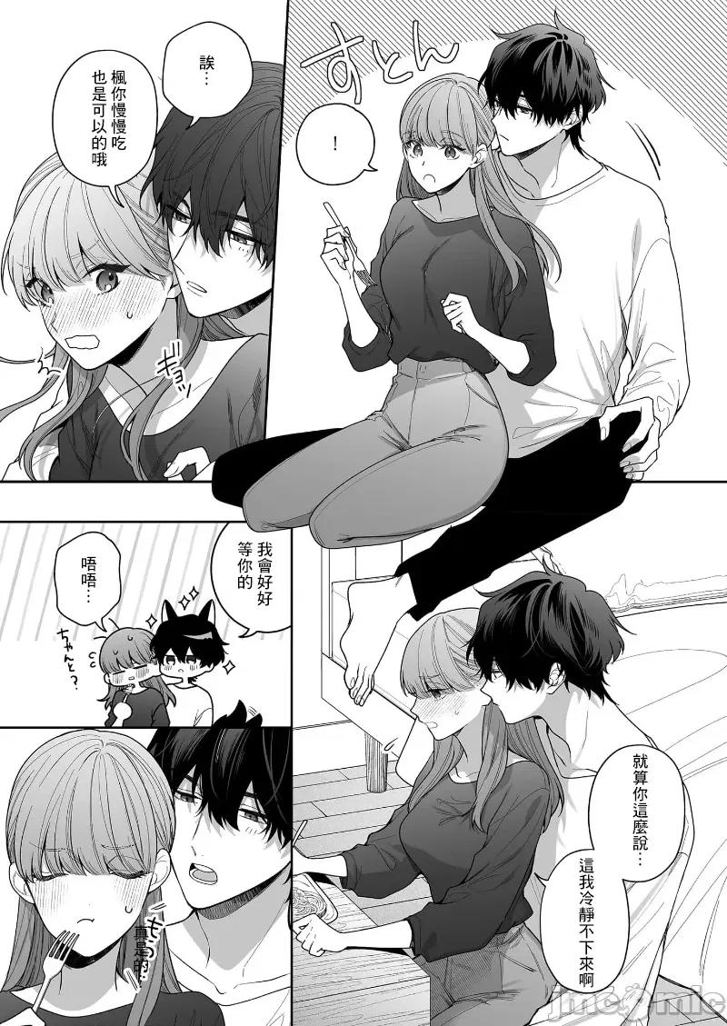 以唇相覆，愿君勿察 キスでふさいで、バレないで。 30巻 第14页