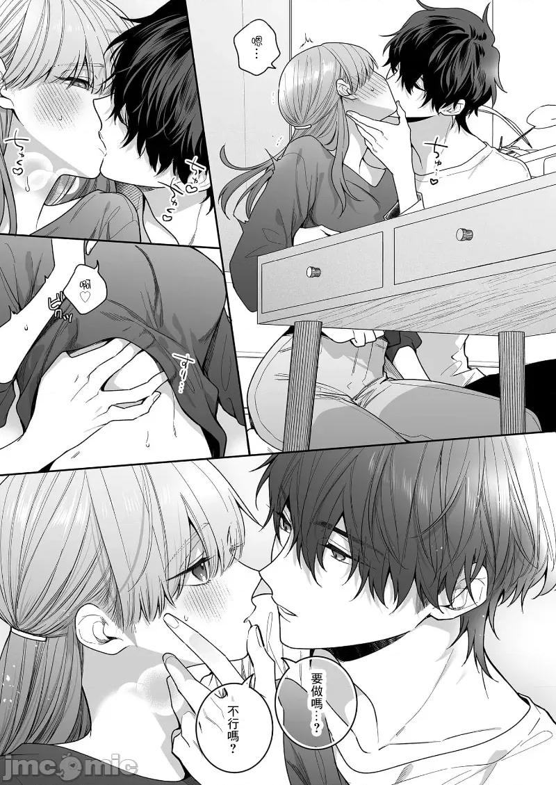 以唇相覆，愿君勿察 キスでふさいで、バレないで。 30巻 第16页