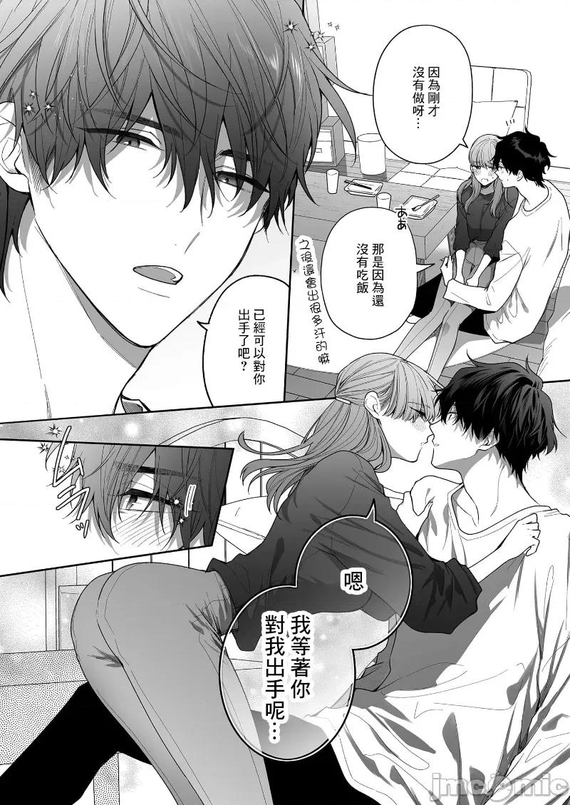 以唇相覆，愿君勿察 キスでふさいで、バレないで。 30巻 第17页