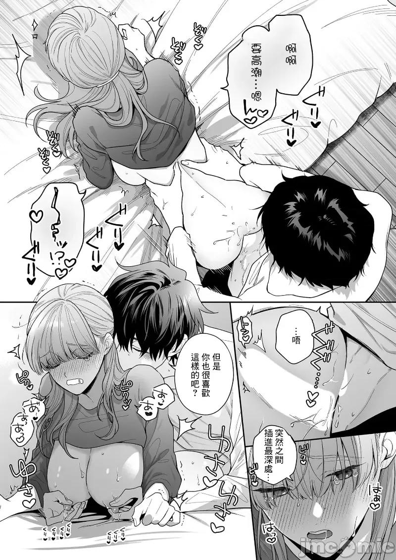 以唇相覆，愿君勿察 キスでふさいで、バレないで。 30巻 第22页