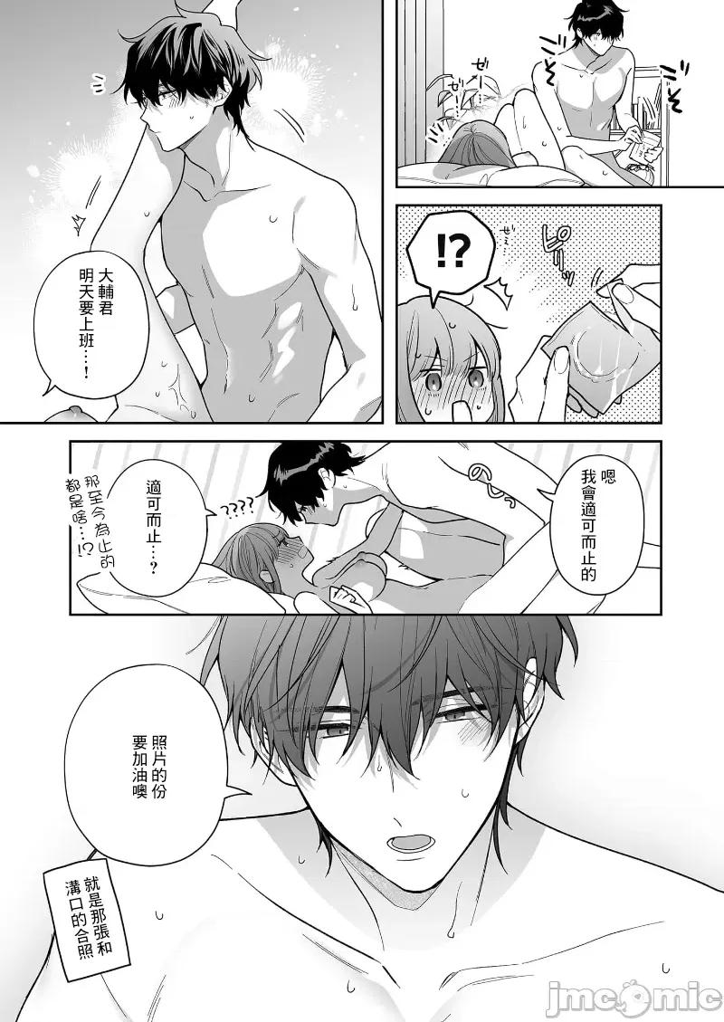 以唇相覆，愿君勿察 キスでふさいで、バレないで。 30巻 第32页