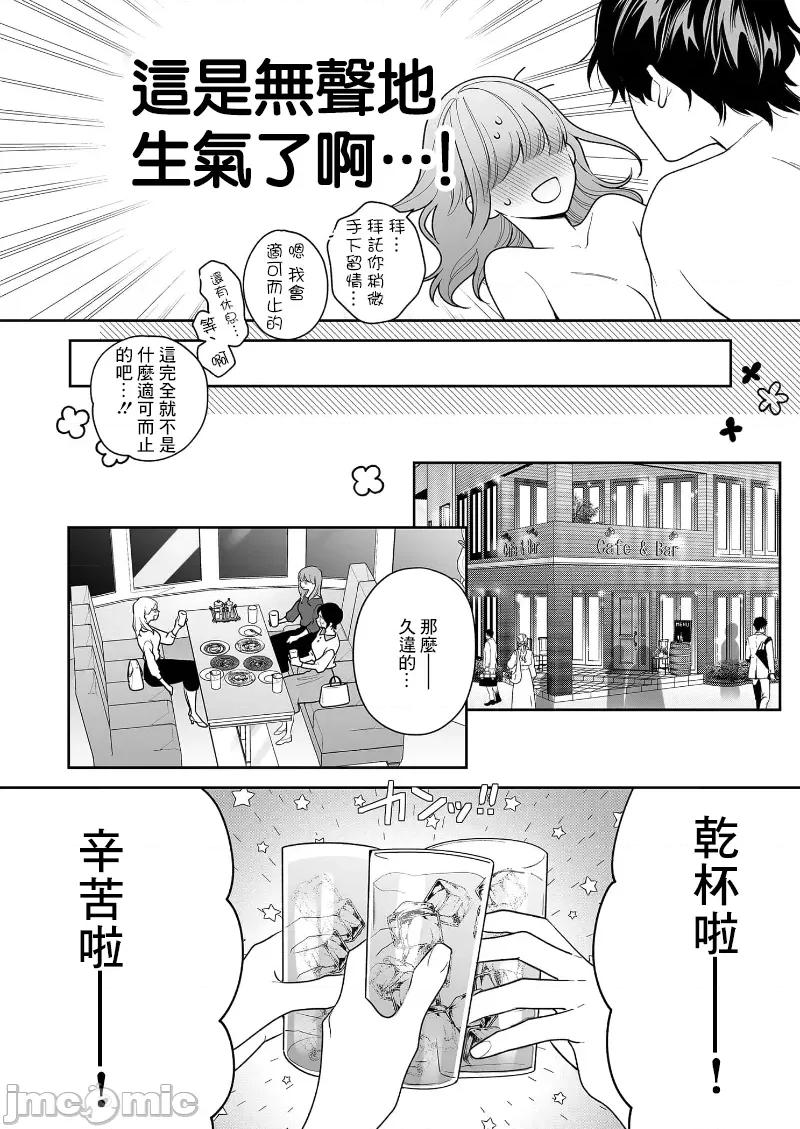 以唇相覆，愿君勿察 キスでふさいで、バレないで。 30巻 第33页