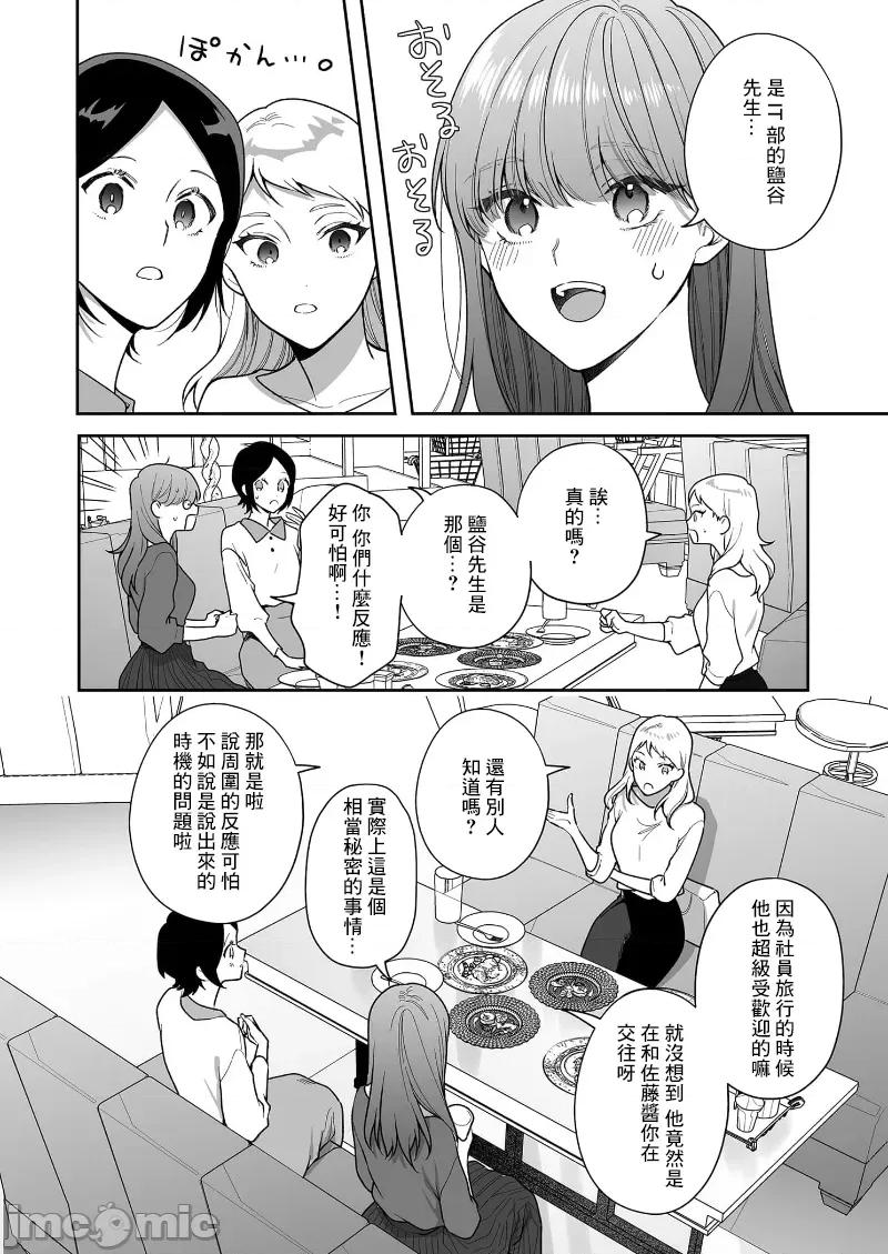 以唇相覆，愿君勿察 キスでふさいで、バレないで。 30巻 第35页