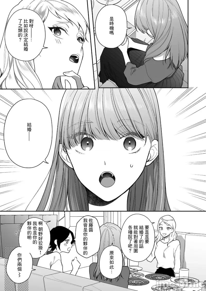 以唇相覆，愿君勿察 キスでふさいで、バレないで。 30巻 第36页