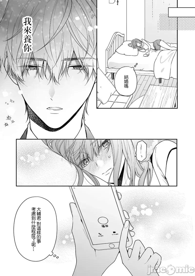 以唇相覆，愿君勿察 キスでふさいで、バレないで。 30巻 第37页