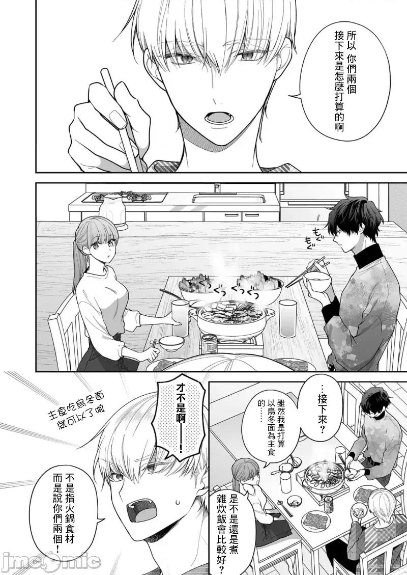 以唇相覆，愿君勿察 キスでふさいで、バレないで。 31巻 第4页