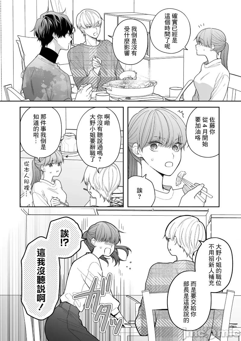 以唇相覆，愿君勿察 キスでふさいで、バレないで。 31巻 第10页