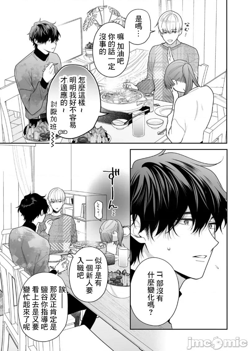 以唇相覆，愿君勿察 キスでふさいで、バレないで。 31巻 第11页