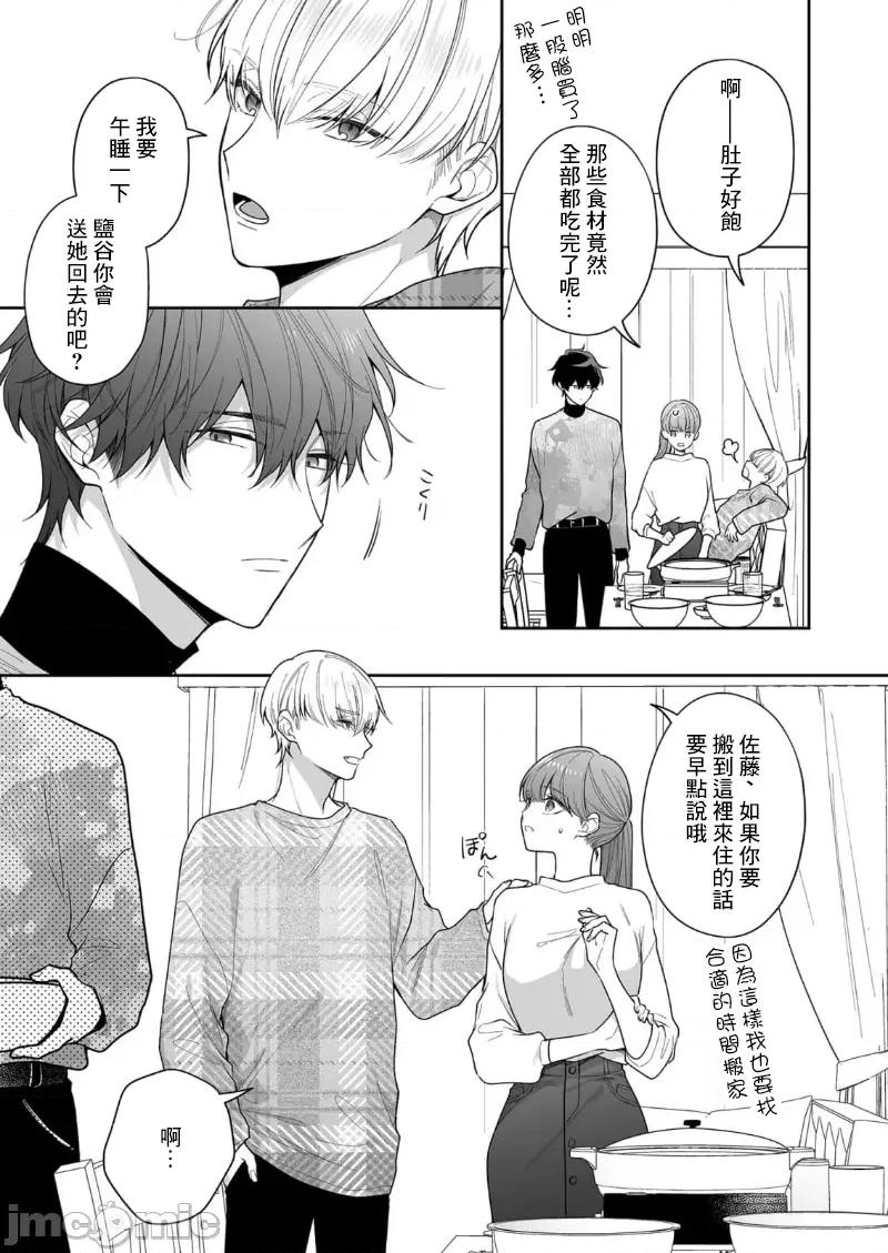 以唇相覆，愿君勿察 キスでふさいで、バレないで。 31巻 第13页