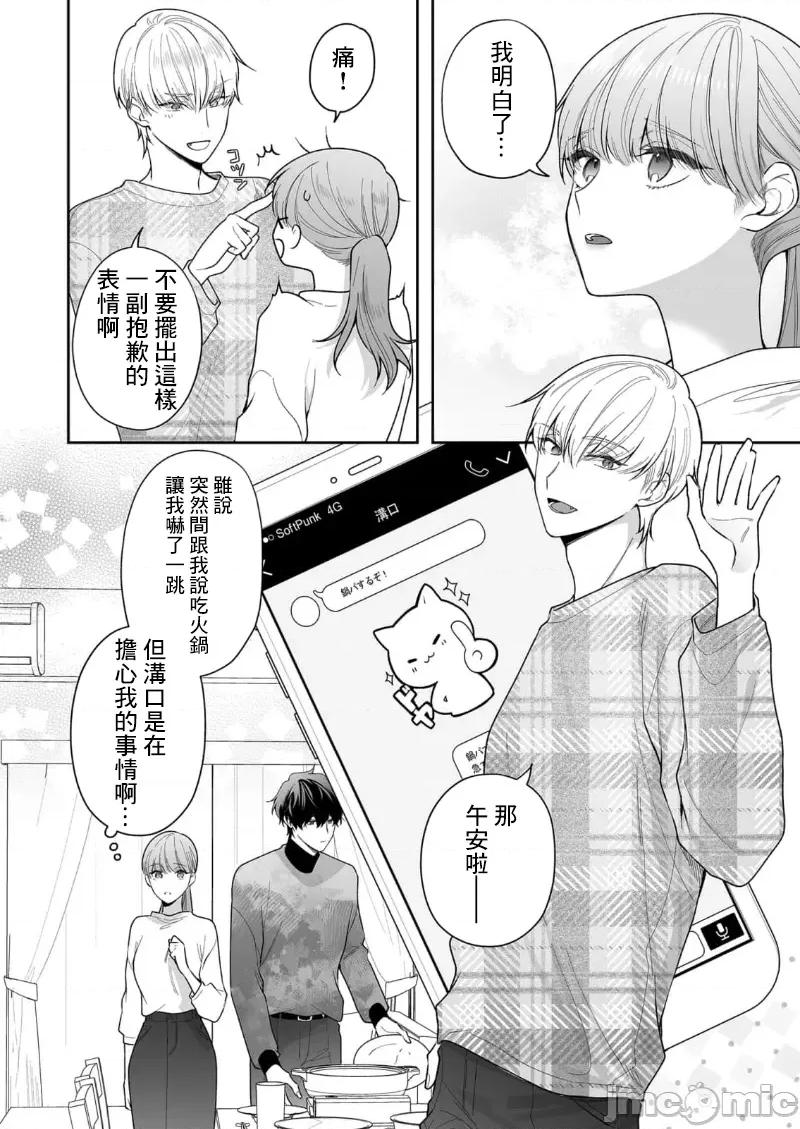 以唇相覆，愿君勿察 キスでふさいで、バレないで。 31巻 第14页
