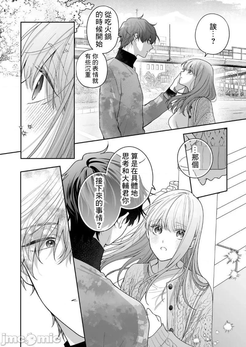 以唇相覆，愿君勿察 キスでふさいで、バレないで。 31巻 第16页