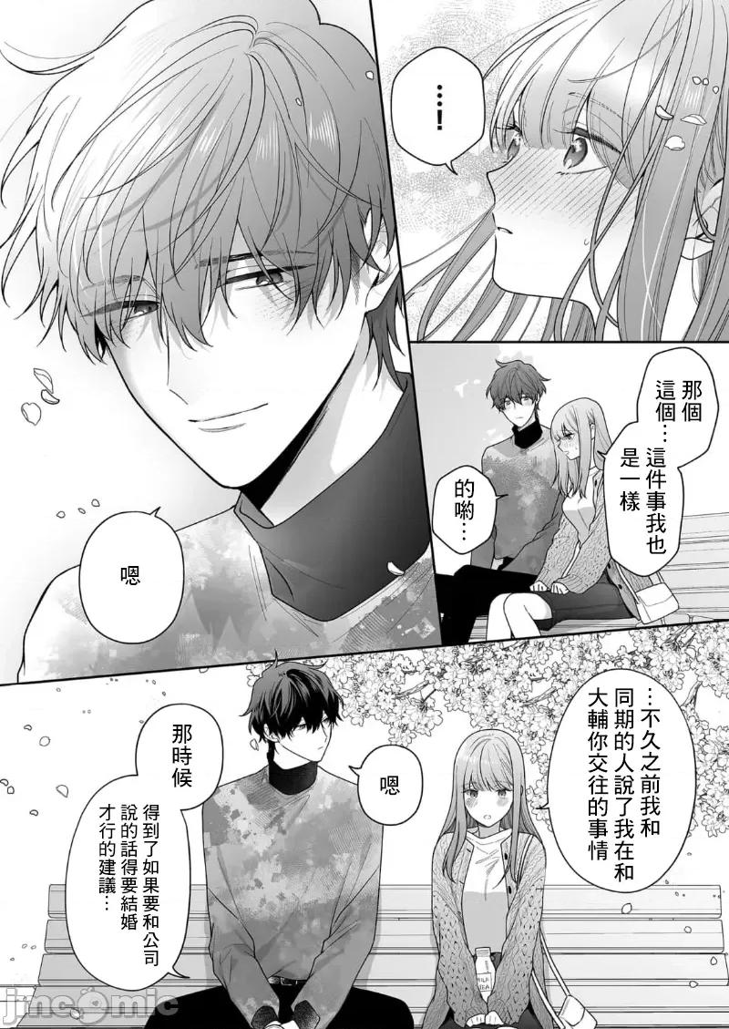 以唇相覆，愿君勿察 キスでふさいで、バレないで。 31巻 第18页