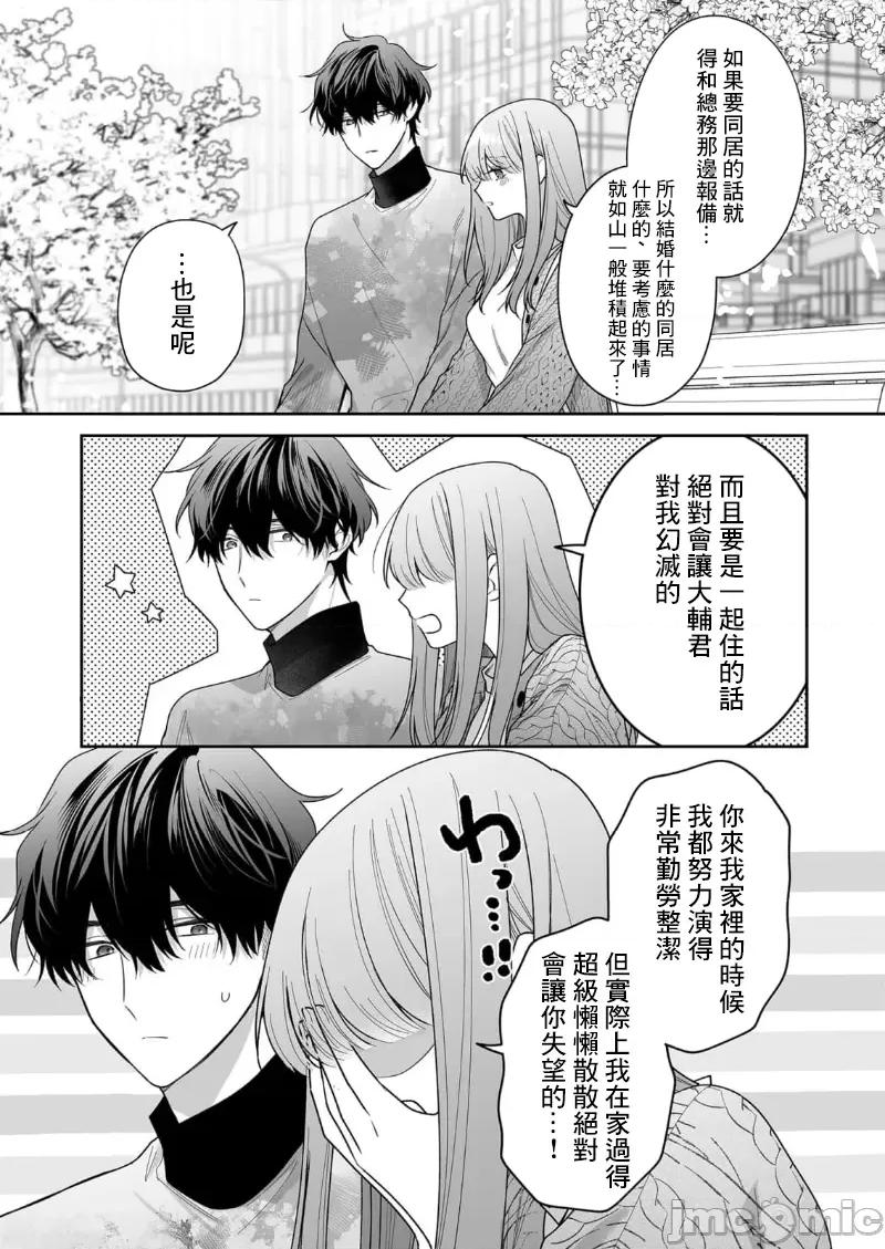 以唇相覆，愿君勿察 キスでふさいで、バレないで。 31巻 第19页