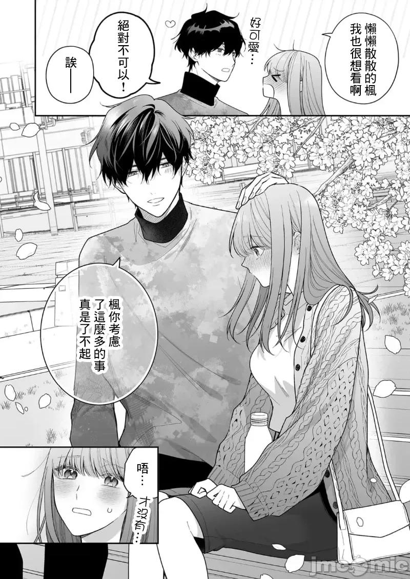 以唇相覆，愿君勿察 キスでふさいで、バレないで。 31巻 第20页