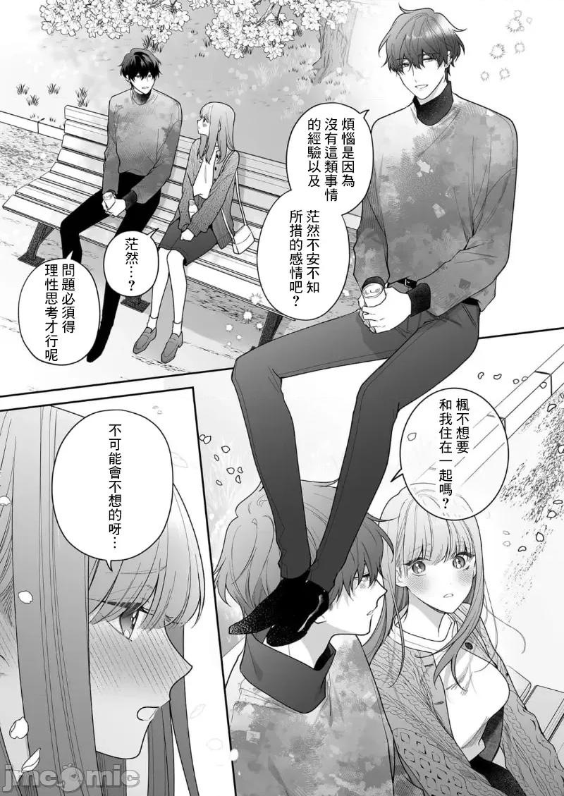 以唇相覆，愿君勿察 キスでふさいで、バレないで。 31巻 第21页