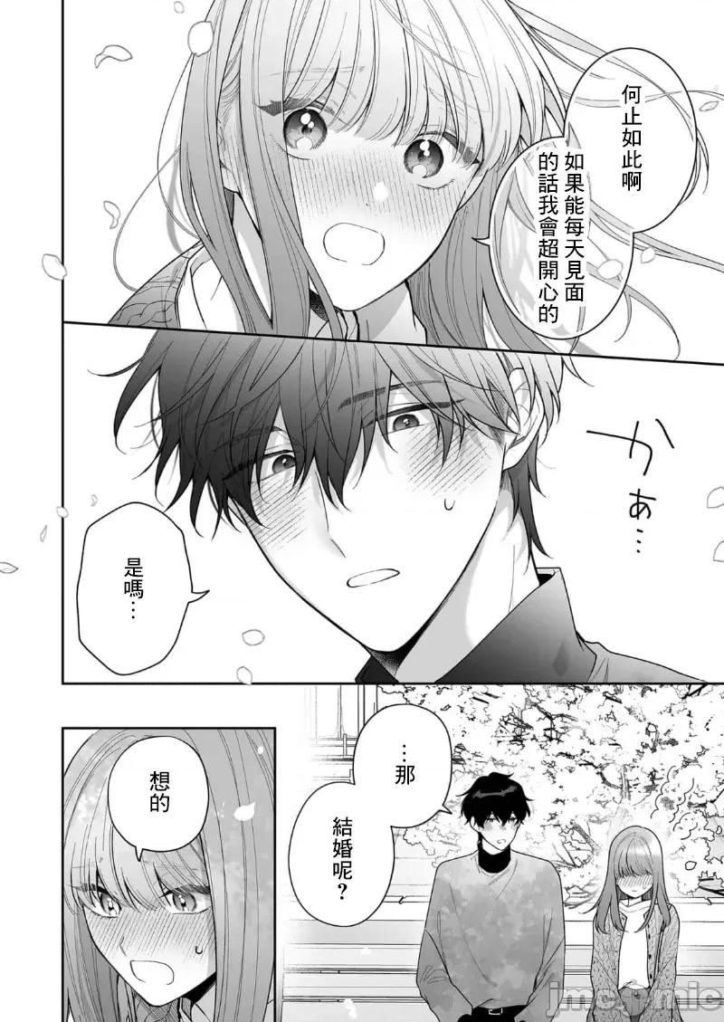 以唇相覆，愿君勿察 キスでふさいで、バレないで。 31巻 第22页