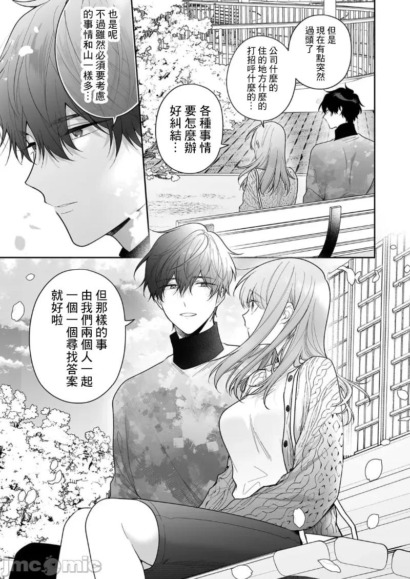 以唇相覆，愿君勿察 キスでふさいで、バレないで。 31巻 第23页
