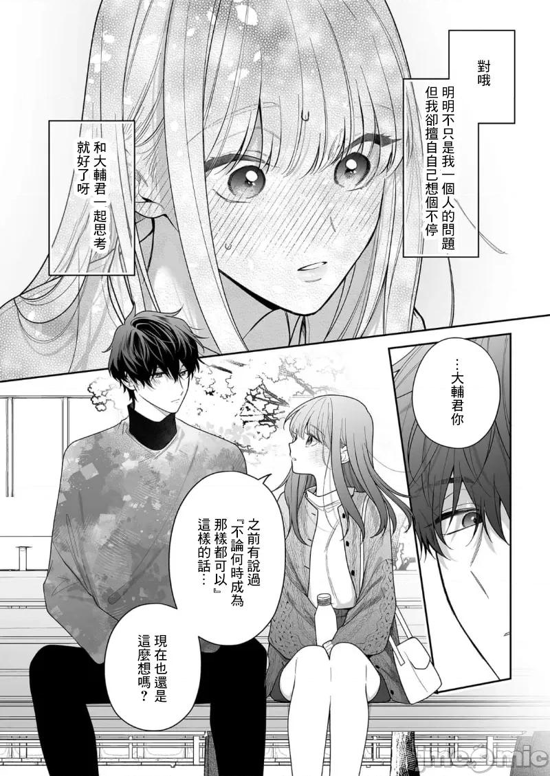以唇相覆，愿君勿察 キスでふさいで、バレないで。 31巻 第24页