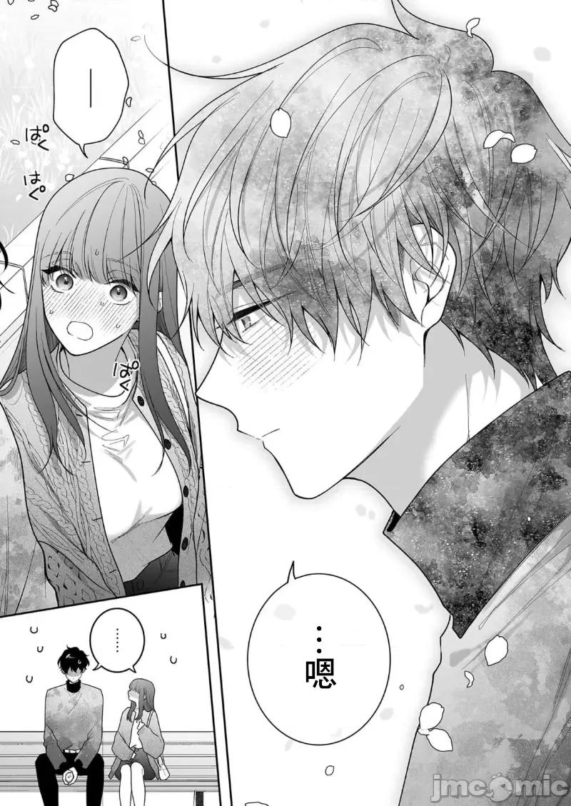 以唇相覆，愿君勿察 キスでふさいで、バレないで。 31巻 第25页
