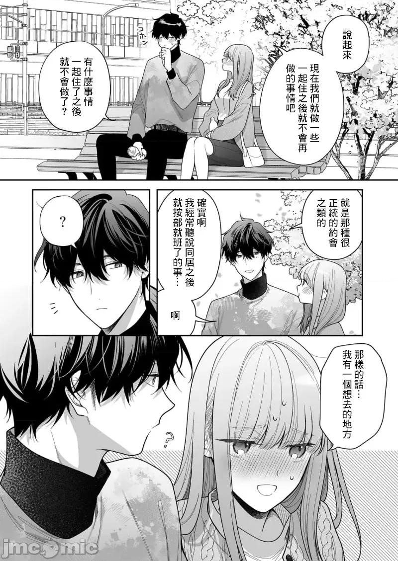 以唇相覆，愿君勿察 キスでふさいで、バレないで。 31巻 第26页
