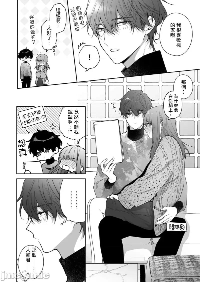 以唇相覆，愿君勿察 キスでふさいで、バレないで。 31巻 第28页