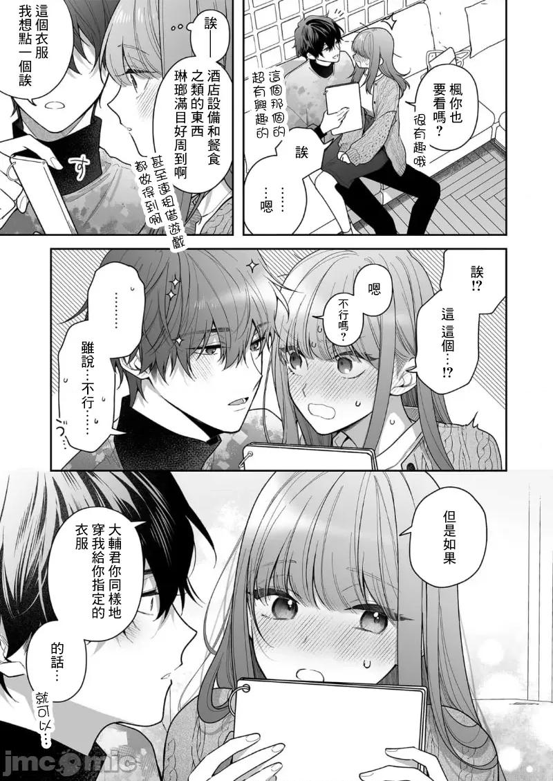 以唇相覆，愿君勿察 キスでふさいで、バレないで。 31巻 第29页