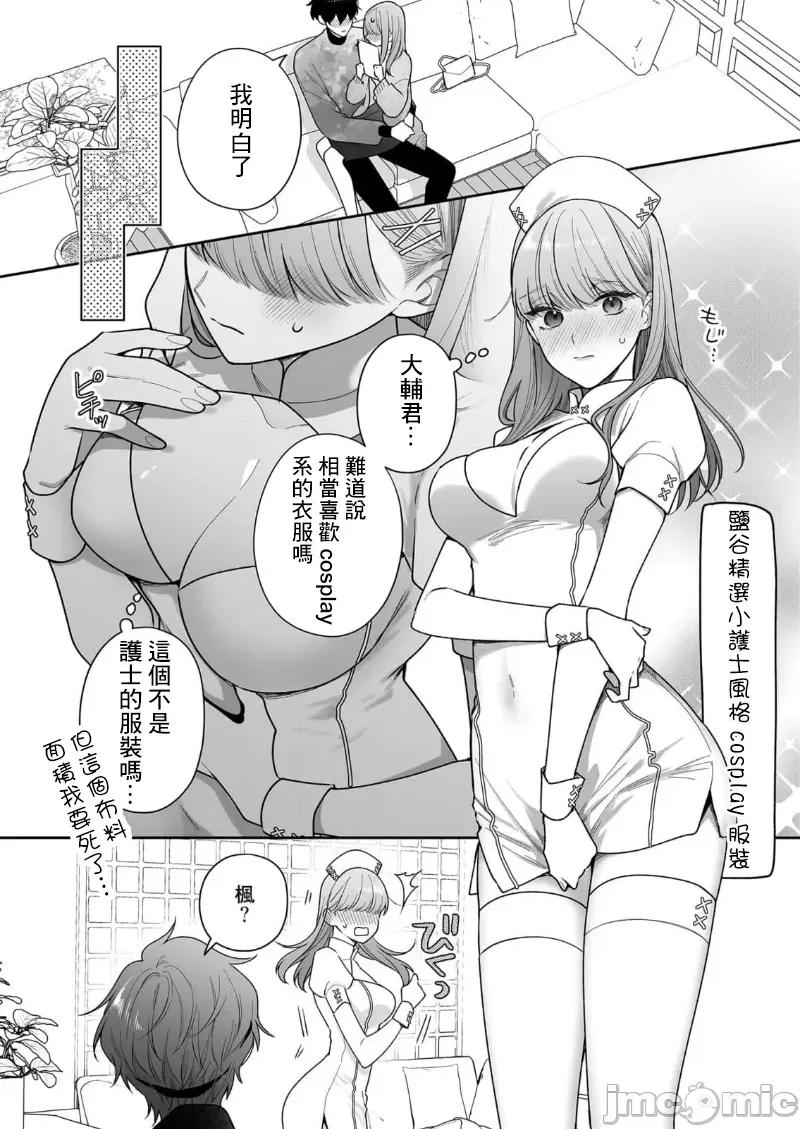 以唇相覆，愿君勿察 キスでふさいで、バレないで。 31巻 第30页