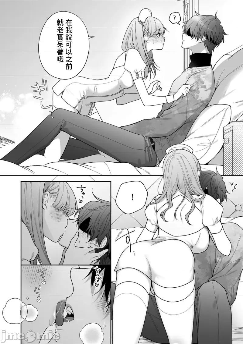 以唇相覆，愿君勿察 キスでふさいで、バレないで。 31巻 第32页
