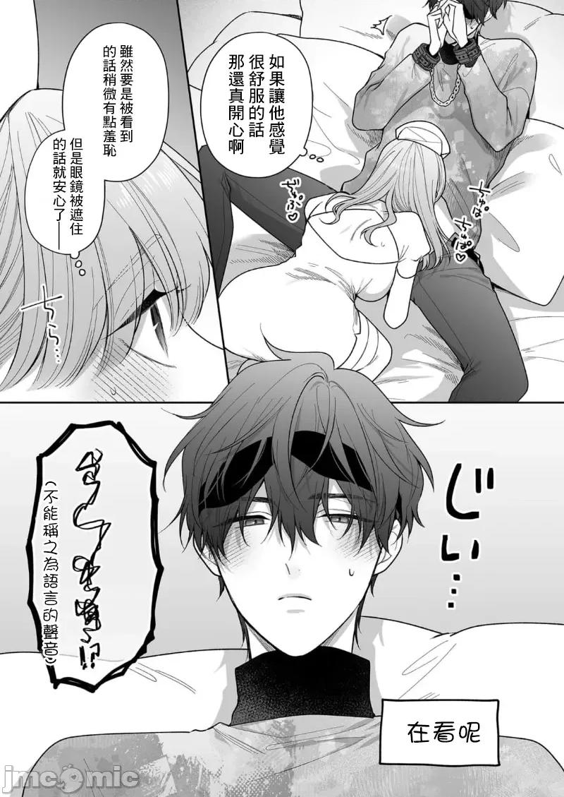 以唇相覆，愿君勿察 キスでふさいで、バレないで。 31巻 第35页