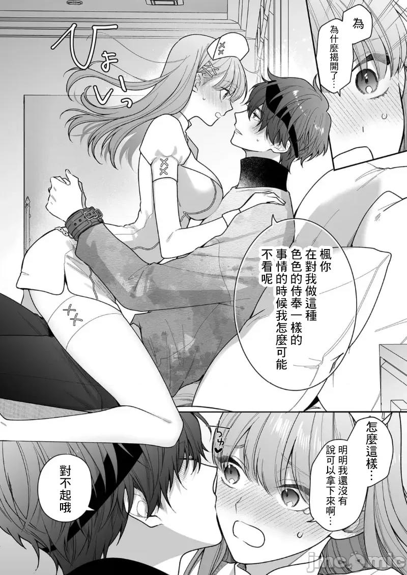 以唇相覆，愿君勿察 キスでふさいで、バレないで。 31巻 第36页