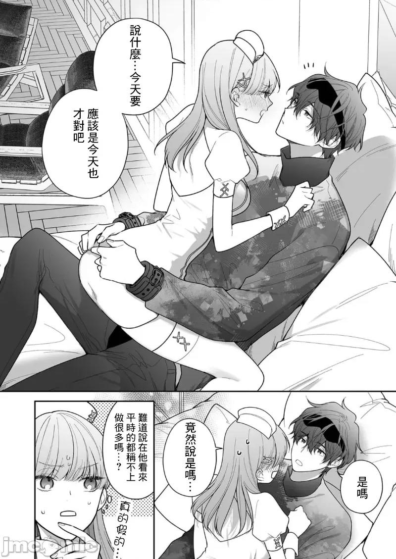 以唇相覆，愿君勿察 キスでふさいで、バレないで。 32巻 第4页