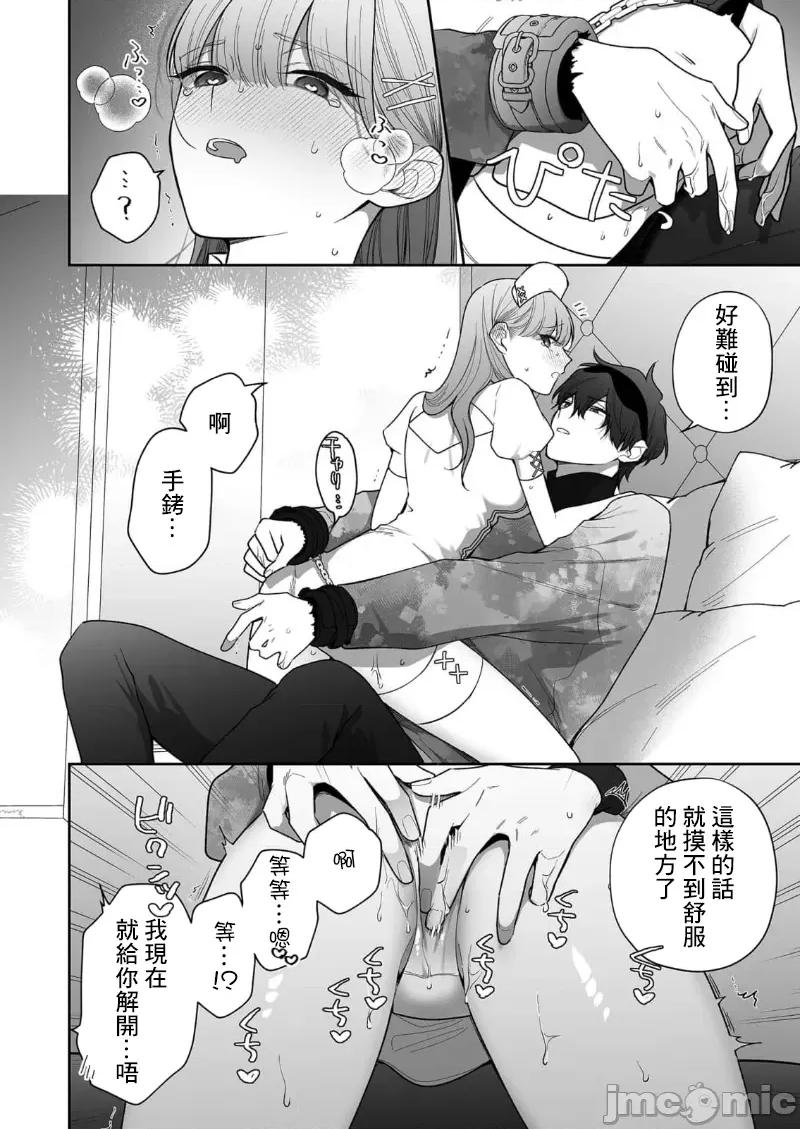 以唇相覆，愿君勿察 キスでふさいで、バレないで。 32巻 第8页