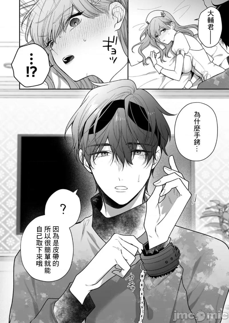 以唇相覆，愿君勿察 キスでふさいで、バレないで。 32巻 第20页
